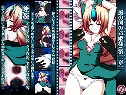 Kaze no Kuni no Ohime-sama -Dai San Shou-