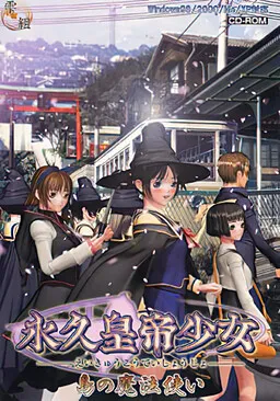 Eikyuu Koutei Shoujo ~Shima no Mahoutsukai Hen~