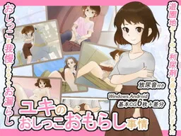Yuki no Oshikko Omorashi Jijou -Yuuenchi Date to Rinyouzai to...-