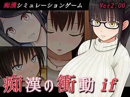 Chikan no Shoudou If