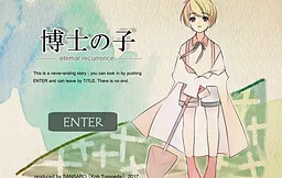 Hakase no Ko -eternal recurrence-