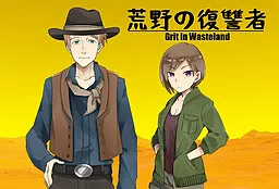 Kouya no Fukushuusha - Grit in wasteland