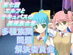 Tashuzokukan Mondai Kaiketsu Iinkai 7