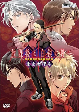 Houkago wa Gin no Shirabe