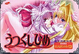 Utsukushihime ~Mahou Choukyou Monogatari~