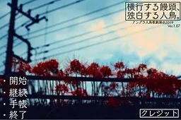 Oukou Suru Manjuu, Dokuhaku Suru Jinchou.