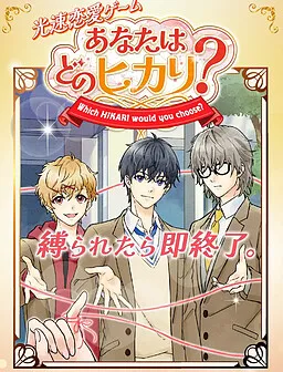 Anata wa Dono Hikari?