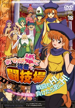 Otenbahime to Juusha to Tougijou