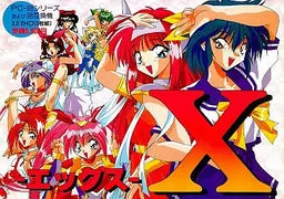 X -Ekkusu-