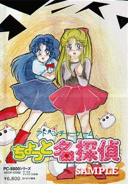 Chotto Meitantei ~Misa-chan Monogatari Series~