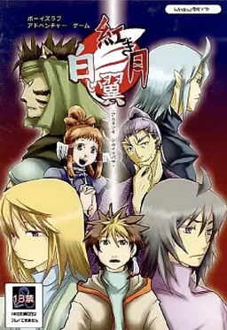 Akaki Tsuki Shiroi Tsubasa