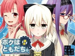 Boku wa Tomodachi. ~I am not sweetheart.~