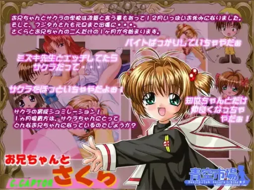 Onii-chan to Sakura ~c.captor sakura~