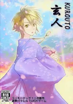 KUROUTO