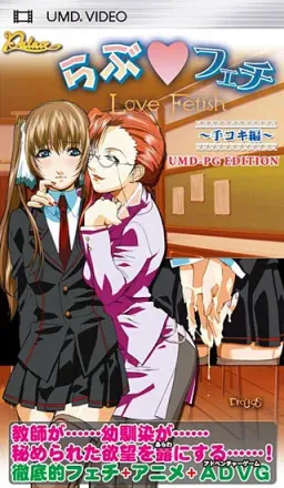 Love Fetish ~Tekoki Hen~