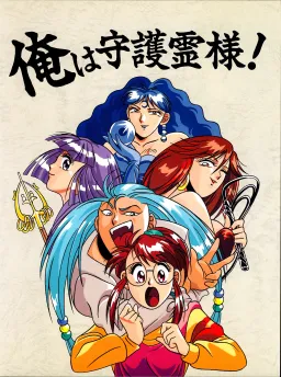 Ore wa Shugorei-sama!