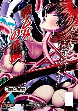 Ryoushuu ~Kinki no Mesuniku Jikken Chousho~