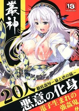 Akui no Keshin ~Denshi Umare no Goukan Oni~