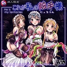 Kore ga Watashi no Shokushu-sama