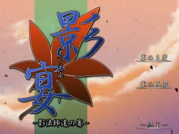 Kage Utage -Kageboushi-tachi no Utage-