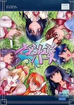 Scramble Heart
