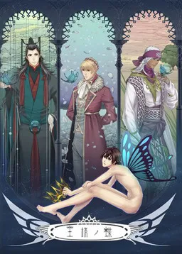 Ou-sama no Chou