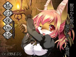 Kotou Yotogibanashi