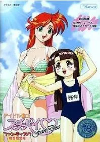 Idol Janshi Suchie-Pai Fandisc