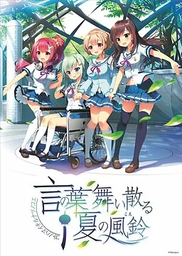 Kotonoha Maichiru Natsu no Koe
