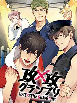 Seme x Seme Grand Prix