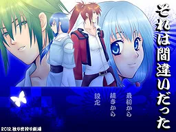 Sore wa Machigai datta