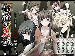 Gokudou no Hanayome BugBug 200 Gou Kinen ver.