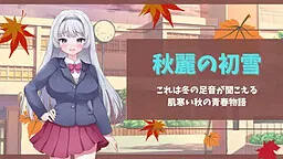 Shuurei no Hatsuyuki