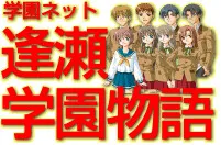 Gakuen Net ~Ouse Gakuen Monogatari~