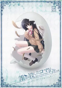 Dare ga Koroshita Komadori o