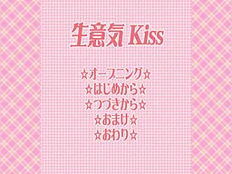 Namaiki Kiss