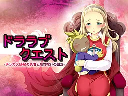 Dora Love Quest ~Chinkasu Souji no Yuusha to Shojo Gui Meiyuu~