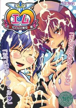 M ~Onee-chan no Shuuchuu Chiryou!~