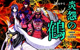ENEN no TSURU