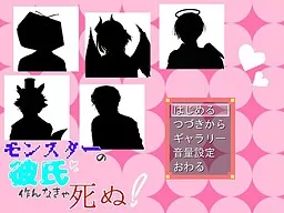 Monster no Kareshi Tsukunnakya Shinu!