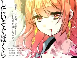 Shiniisogu Bokura