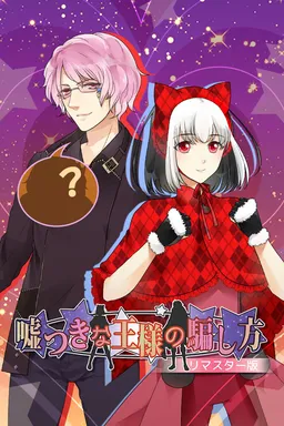 How to Fool a Liar King