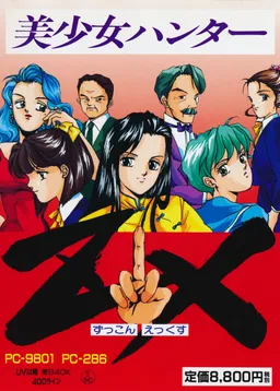Bishoujo Hunter ZX