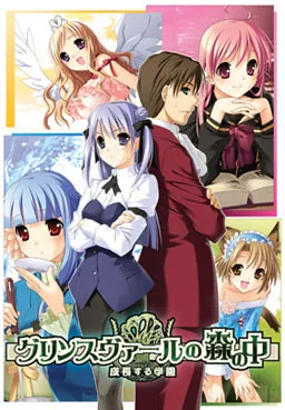 Greensvale no Mori no Naka ~Seichou Suru Gakuen~