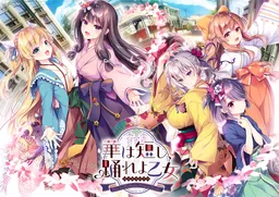 Hana wa Mijikashi, Odoreyo Otome