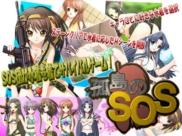 Kotou no SOS