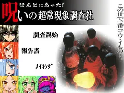 Honto ni Atta! Noroi no Choujou Genshou Chousa-sha