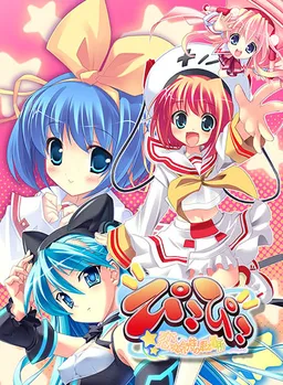 Pikopiko ~Koisuru Kimochi no Nemuru Basho~