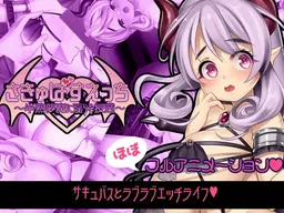 Succubus Ecchi ~Hanjuku Muma ni Midara na Jugyou~