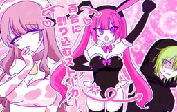 Yuri ni Warikomu Sutoka